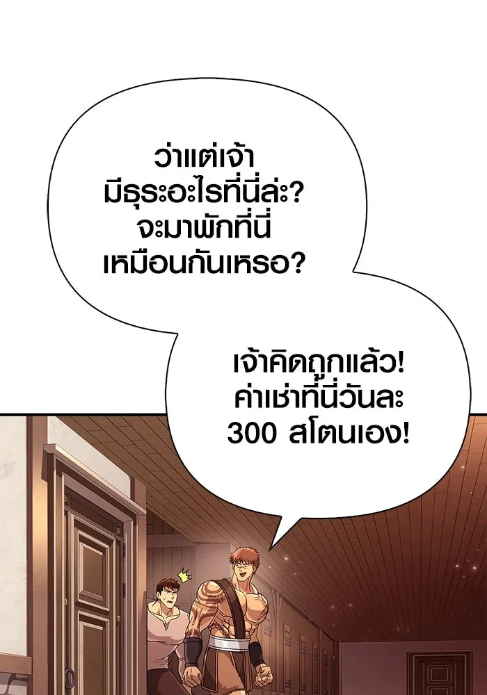 เอาชีวิตรอดในเกมฉบับคนเถื่อน ตอนที่ 17 รูปที่ 118