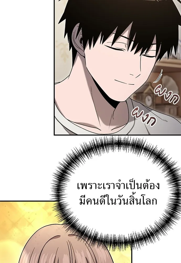 ผู้เชี่ยวชาญวันสิ้นโลก ตอนที่ 7 รูปที่ 13