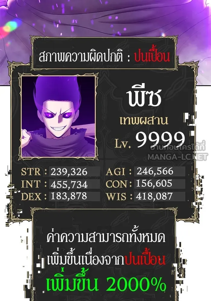 +99 ท่อนไม้พร้อมบวก ตอนที่ 17 ผู้เล่นปนเปื้อน vs พีซ (6) รูปที่ 36
