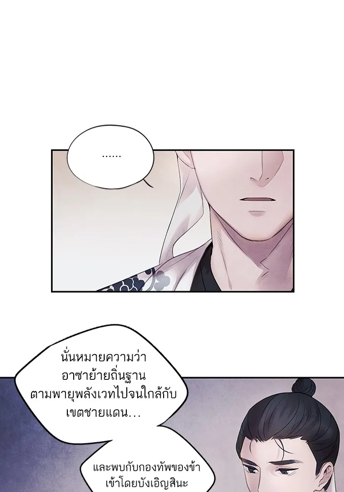 อาซา ตอนที่ 11 ความคลางแคลง รูปที่ 19