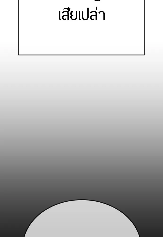 ยุคแห่งยอดมนุษย์ ตอนที่ 103 รูปที่ 67