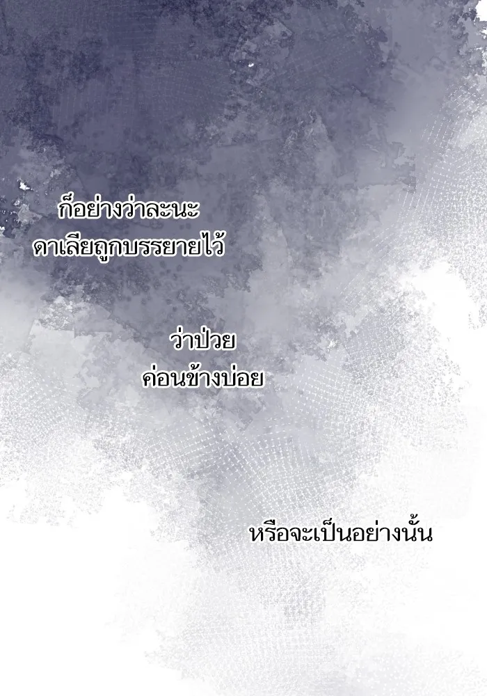 บุตรสาวของดยุกปีศาจ ตอนที่ 104 รูปที่ 40