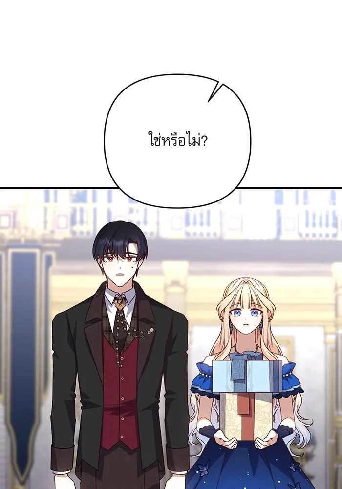 เกิดใหม่คราวนี้ ขอเป็นคนดีดูสักครั้ง ตอนที่ 90 รูปที่ 89