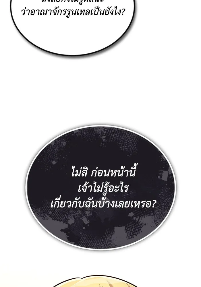 ชีวิตพลิกผันของลอร์ดผู้เกียจคร้าน ตอนที่ 123 การประลองกับมหาจอมเวท รูปที่ 67