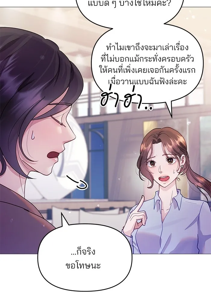 คู่มือคว้าหัวใจนายตัวร้าย ตอนที่ 5 รูปที่ 76