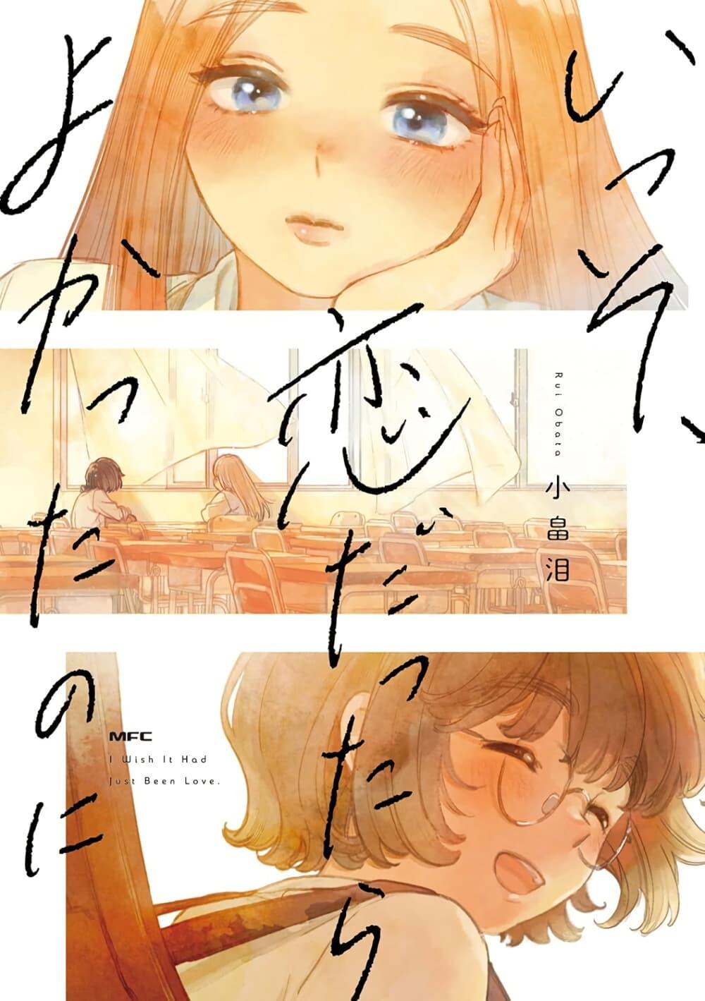 Manga-lc-com อ่านมังงะ อ่านการ์ตูน ออนไลน์ ฟรี Isso, Koi dattara yokatta no ni ตอนที่ 1 2 3 4 5 6 7 8 9 10 11 12 13 14 ฟรี ไม่มีโฆษณา Manga-lc - อ่าน มังงะ อ่าน การ์ตูน ออนไลน์ อ่านมังงะ ฟรี