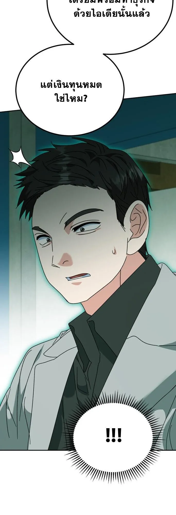 I Will Raise This Family to Greatness ซ_อ_โอกต_ญญ_จะกอบก_ครอบคร_วน_เอง_ ตอนที่ ตอนที่ 49 รูปที่ 39