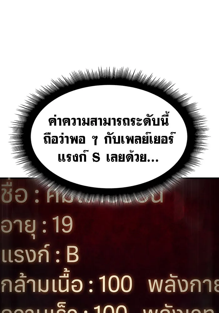 เกิดใหม่พร้อมพลังแห่งราชัน ตอนที่ 23 รูปที่ 130