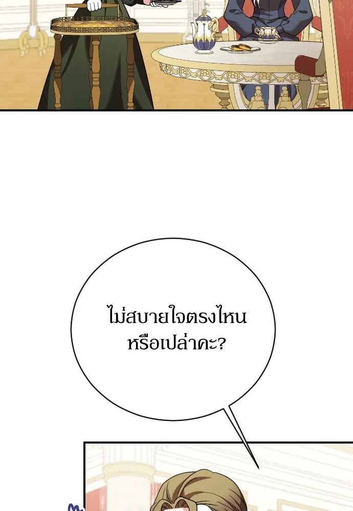 หมาป่าคู่เคียงบัลลังก์ ตอนที่ 16 รูปที่ 74