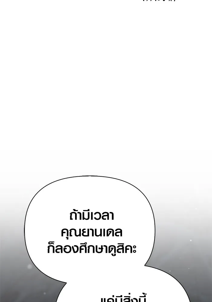 เอาชีวิตรอดในเกมฉบับคนเถื่อน ตอนที่ 111 จบการศึกษา รูปที่ 16