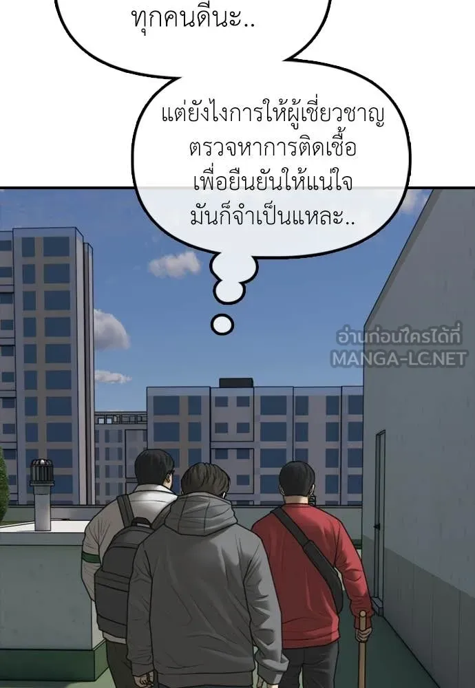 ผู้กล้าฝ่า ตอนที่ 29 รูปที่ 37