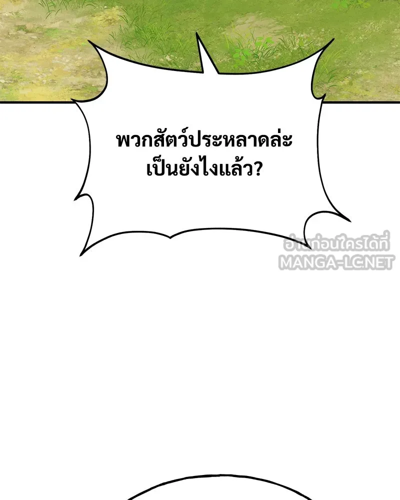 ปลูกผักพิชิตหอคอย ตอนที่ 57 รูปที่ 33