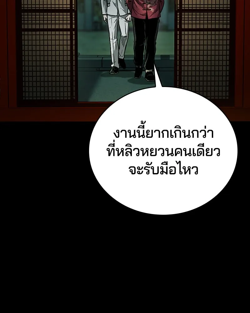 เกาลูน  ซาโรกา ตอนที่ 16 รูปที่ 77