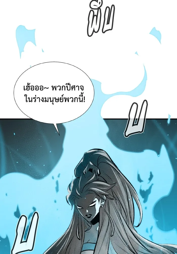 The Lone Necromancer ตอนที่ 78 รูปที่ 145