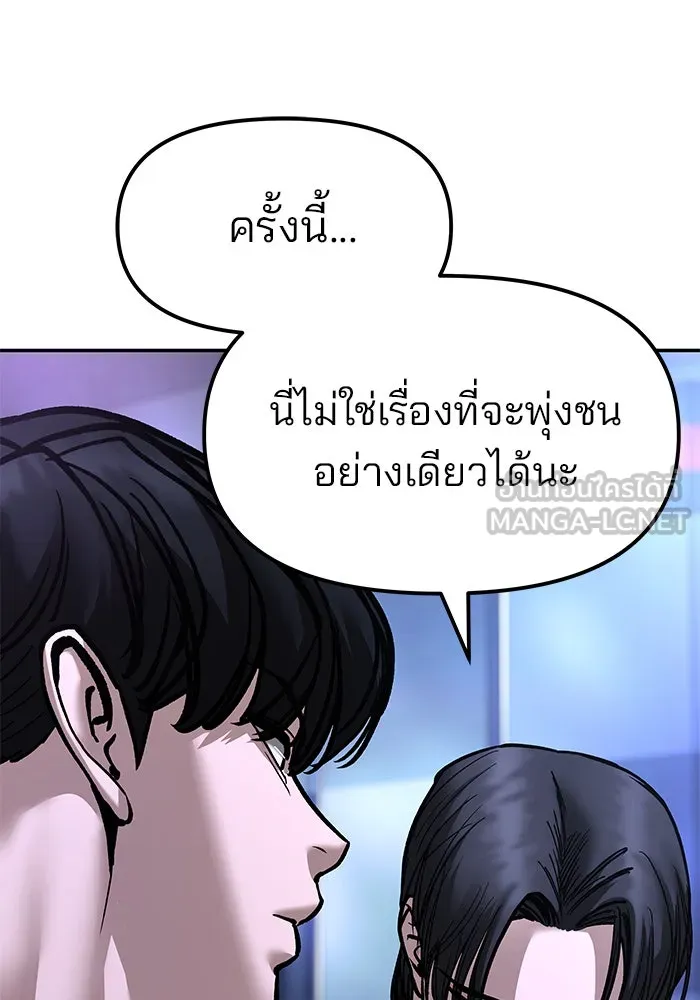 เลวฟาดเลว ตอนที่ 185 รูปที่ 156