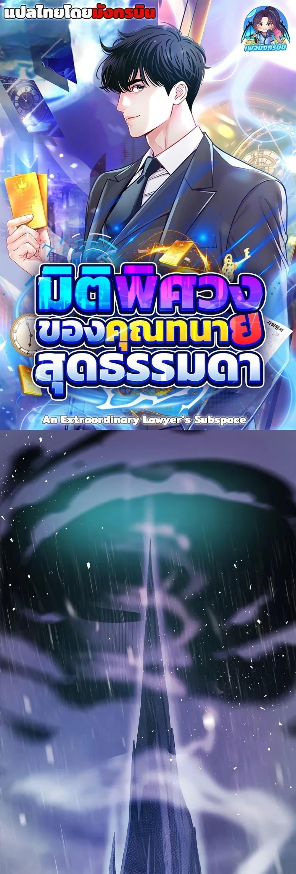Manga-lc-com อ่านมังงะ อ่านการ์ตูน ออนไลน์ ฟรี An Extraordinary Lawyer’s Subspace ตอนที่ 1 2 3 4 5 6 7 8 9 10 11 12 13 14 ฟรี ไม่มีโฆษณา Manga-lc - อ่าน มังงะ อ่าน การ์ตูน ออนไลน์ อ่านมังงะ ฟรี
