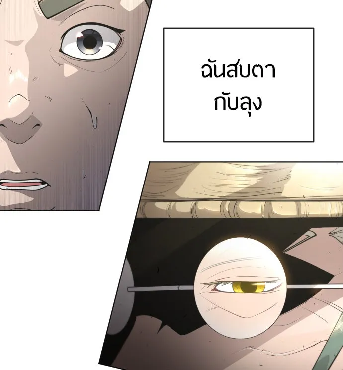 ยุคแห่งยอดมนุษย์ ตอนที่ 20 รูปที่ 26