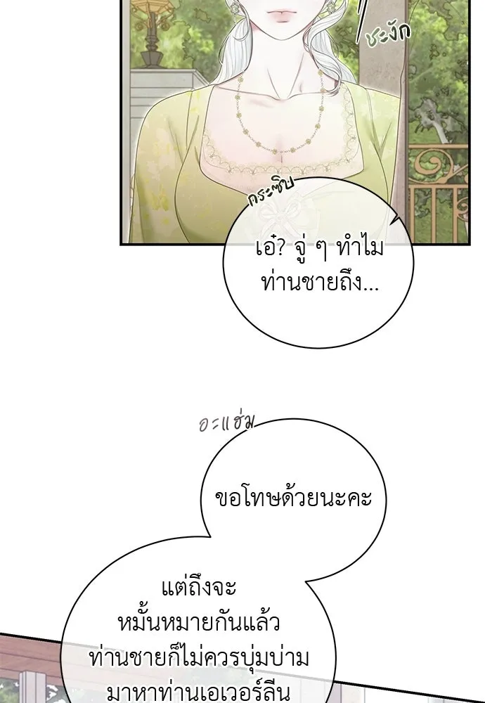 สาวใช้อย่างฉัน ขอเลือกหันหลังให้นาย ตอนที่ 44 รูปที่ 95