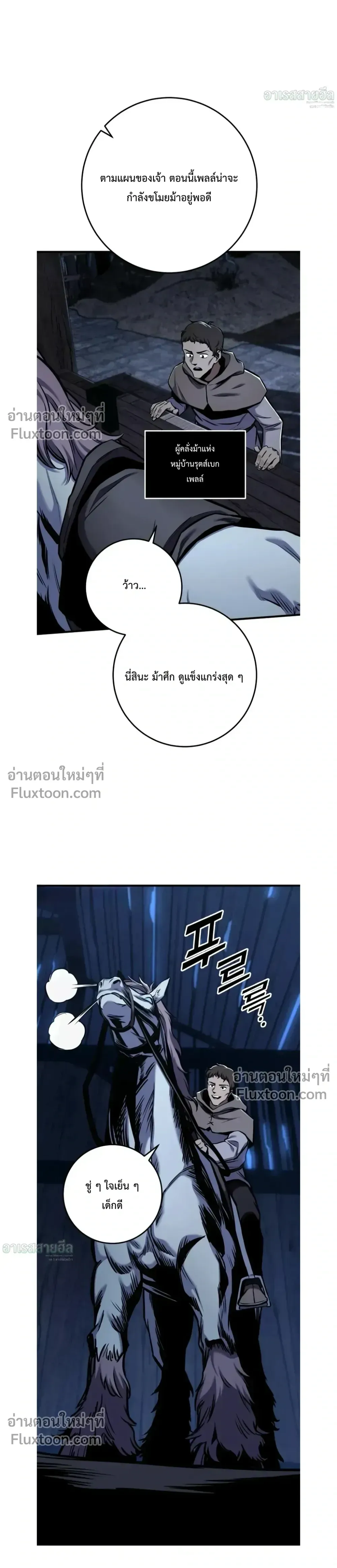 The Wandering Knight_s Survival Manual การเอาช_ว_ตรอด ของอ_ศว_นพเนจร ตอนที่ ตอนที่ 14 รูปที่ 27
