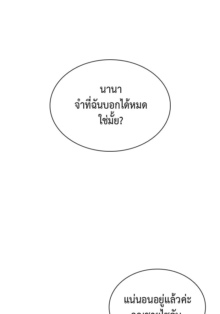 ลูกชายคนเล็กของดยุกคือมือสังหาร ตอนที่ 31 รูปที่ 92