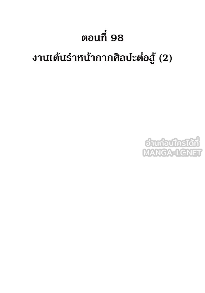 ผู้เล่นหน้าใหม่เลเวลแมกซ์ ตอนที่ 98 งานเต้นรำหน้ากากศิลปะต่อสู้ (2 รูปที่ 33