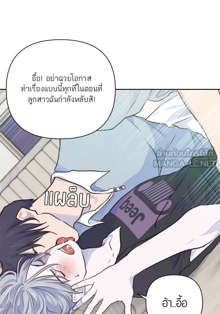 เปย์นี้เพื่อนาย My Sugar Baby ตอนที่ 17 นอกเหนือจากคำสาป รูปที่ 108