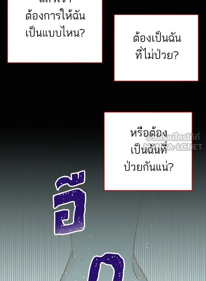 ฉันมันร้าย หรือเพราะโลกไม่น่ารัก ตอนที่ 116 รูปที่ 81