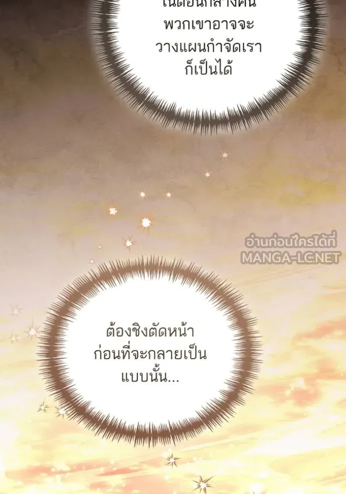 การแต่งงานครั้งใหม่ ตอนที่ 209 รูปที่ 134