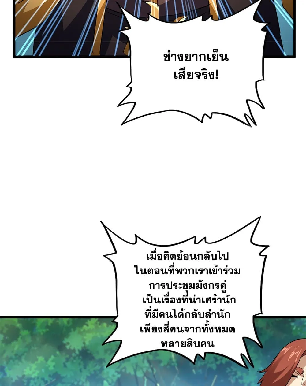 Magic Emperor ราชาจอมเวทย_ ตอนที่ ตอนที่ 693 รูปที่ 48