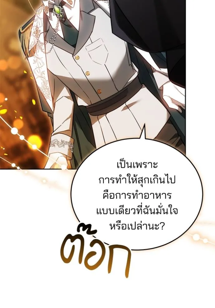 เจ้าสาวอัคนีดำ ตอนที่ 73 รูปที่ 130