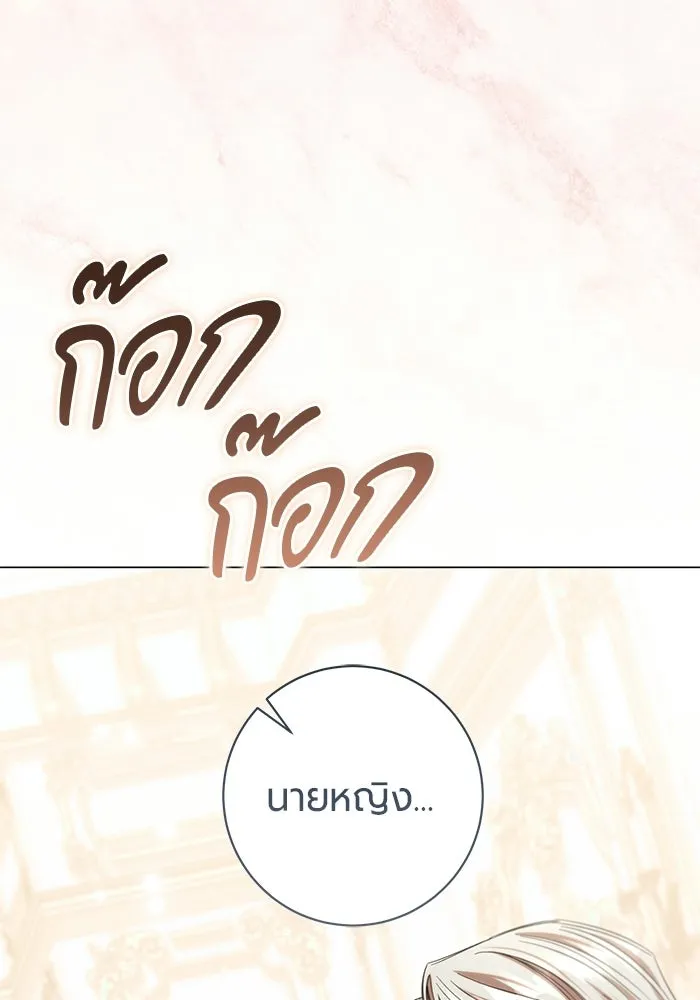 แด่ดยุกผู้สมบูรณ์แบบ ตอนที่ 36 รูปที่ 130