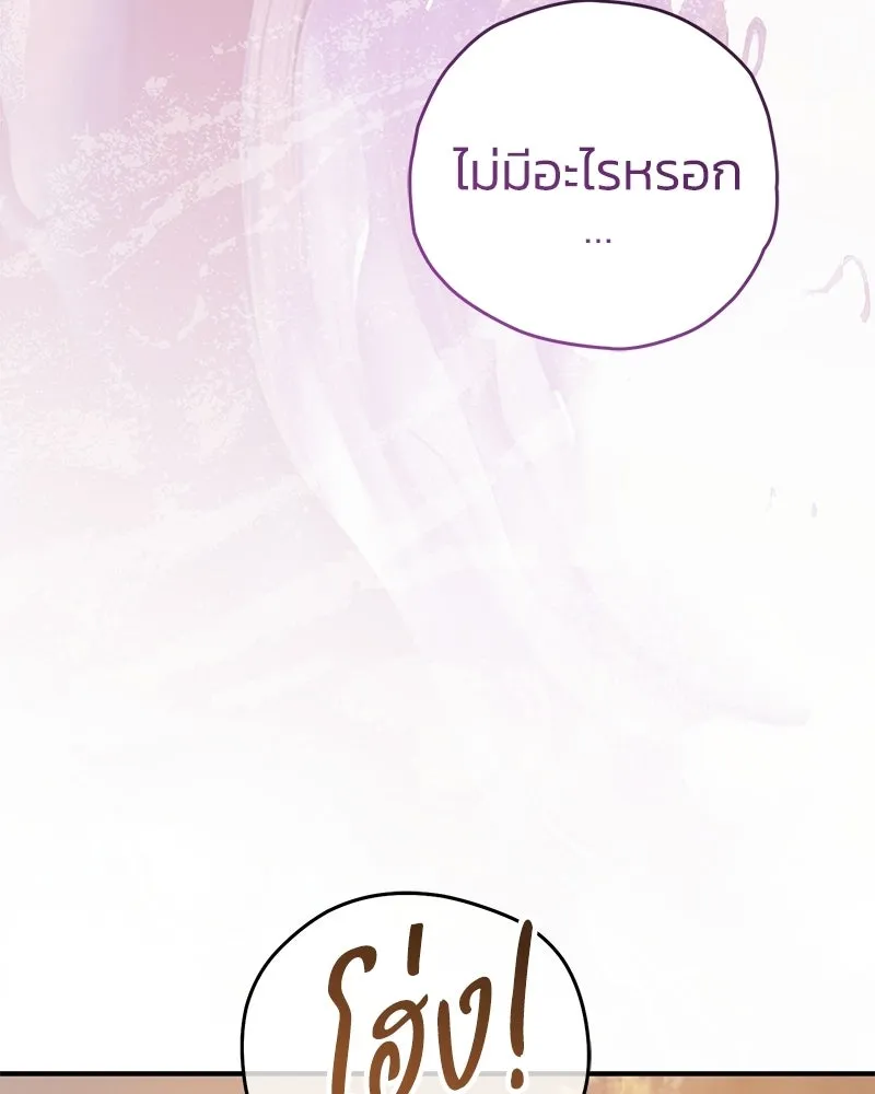 จุ๊บรัก คุณหมาป่า ตอนที่ 14 รูปที่ 77