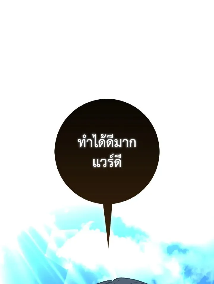 Max Level Player ตอนที่ ตอนที่ 90 รูปที่ 136