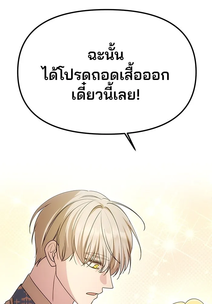 เกมรักจับสามี ตอนที่ 9 รูปที่ 119