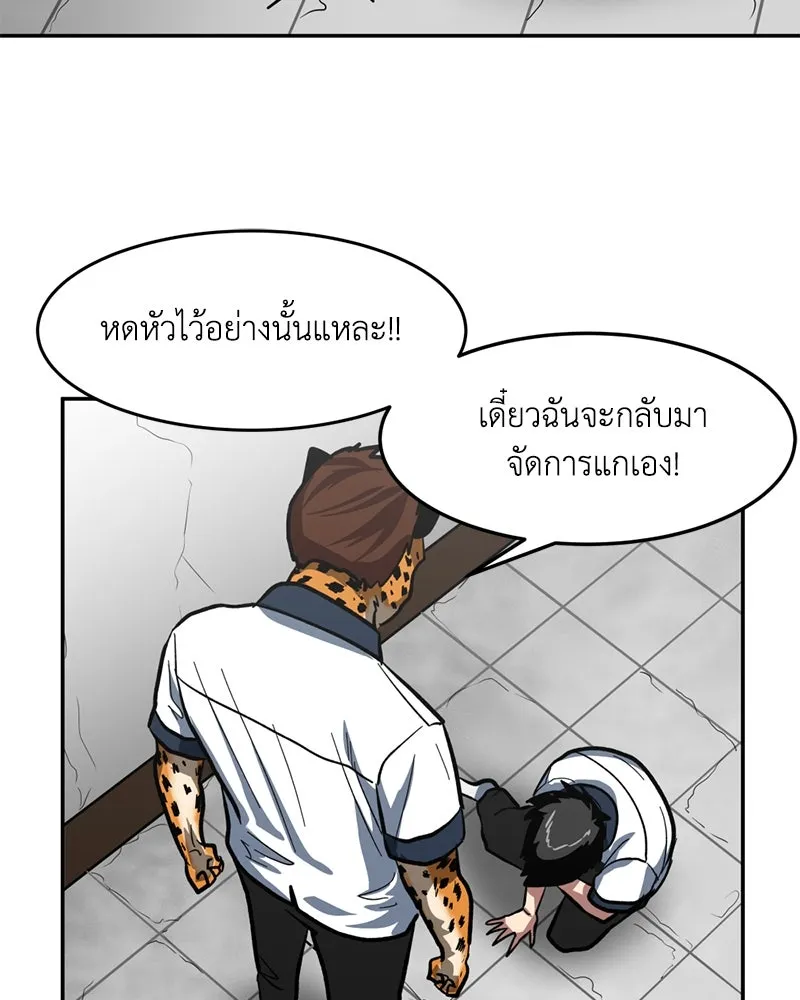 โรงเรียนสัตว์กินเนื้อ ตอนที่ 3 รูปที่ 127