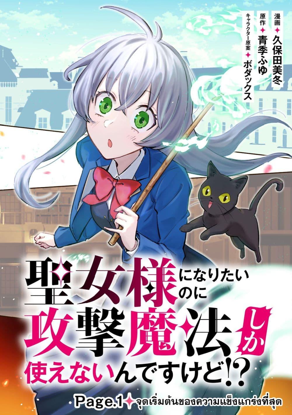 Manga-lc-com อ่านมังงะ อ่านการ์ตูน ออนไลน์ ฟรี Seijo Sama Ni Naritainoni Kogeki Maho Shika Tsukaenai Ndesukedo! ตอนที่ 1 2 3 4 5 6 7 8 9 10 11 12 13 14 ฟรี ไม่มีโฆษณา Manga-lc - อ่าน มังงะ อ่าน การ์ตูน ออนไลน์ อ่านมังงะ ฟรี