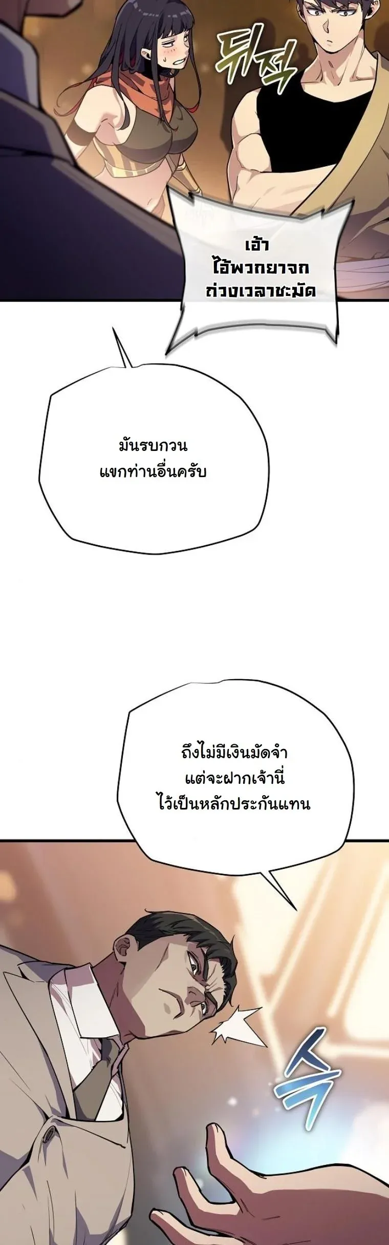 Starting With 13 Hidden Traits เก_ดใหม_ในเกมพร_อมค_ณสมบ_ต_ล_บ 13 ประการ ตอนที่ ตอนที่ 8 รูปที่ 10