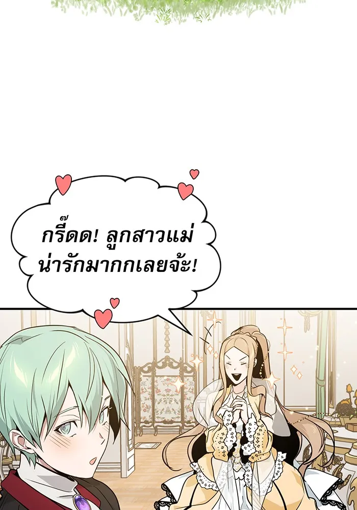 จอมเวทเกิดใหม่ในรอบ 66666 ปี ตอนที่ 8 รูปที่ 52