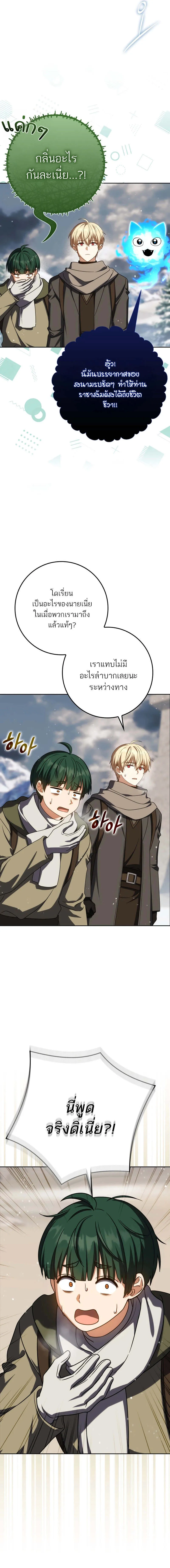 The Reincarnated Assassin Is a Genius Swordsman ช_ว_ตใหม_ของน_กฆ_าค_อจอมดาบอ_จฉร_ยะ ตอนที่ ตอนที่ 61 รูปที่ 4