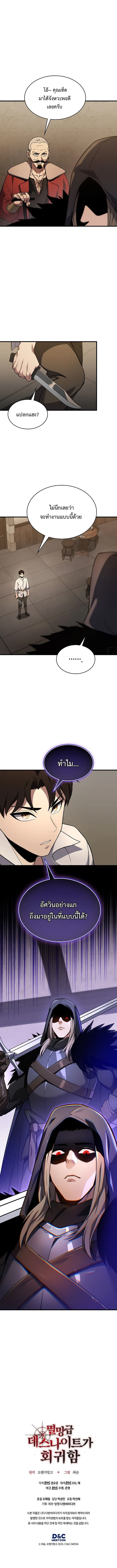 Return of the Apocalypse-Class Death Knight การกล_บมาของเดธไนท_ระด_บว_นส_นโลก ตอนที่ ตอนที่ 3 รูปที่ 10