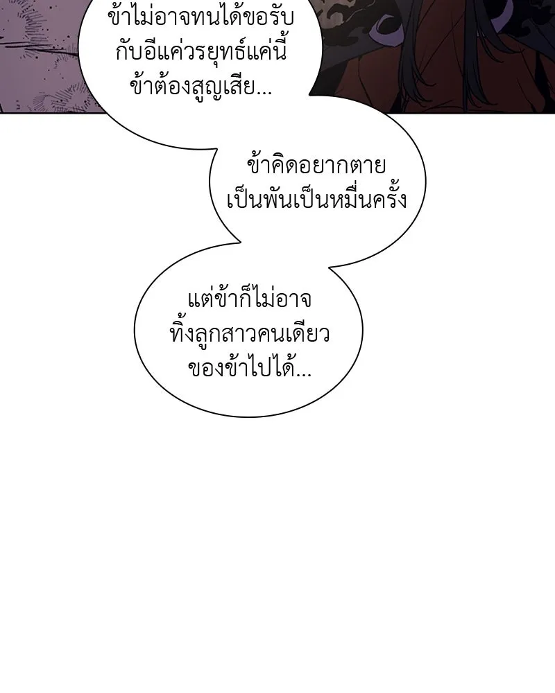เกิดอีกทีเป็นว่าที่ประมุขลัทธิมาร ตอนที่ 12 รูปที่ 148