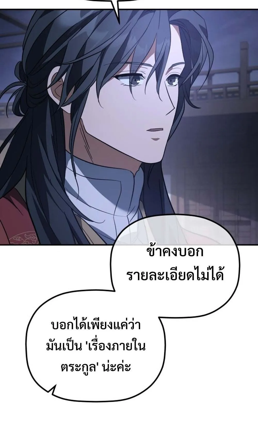 The Youngest Son of the Eunhae Sangdan บ_ตรชายคนส_ดท_องแห_งหอการค_าอ_นเฮ ตอนที่ ตอนที่ 42 รูปที่ 81