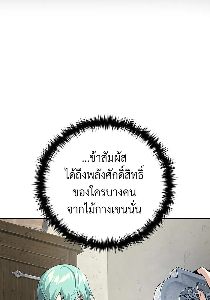 จอมเวทเกิดใหม่ในรอบ 66666 ปี ตอนที่ 110 รูปที่ 22