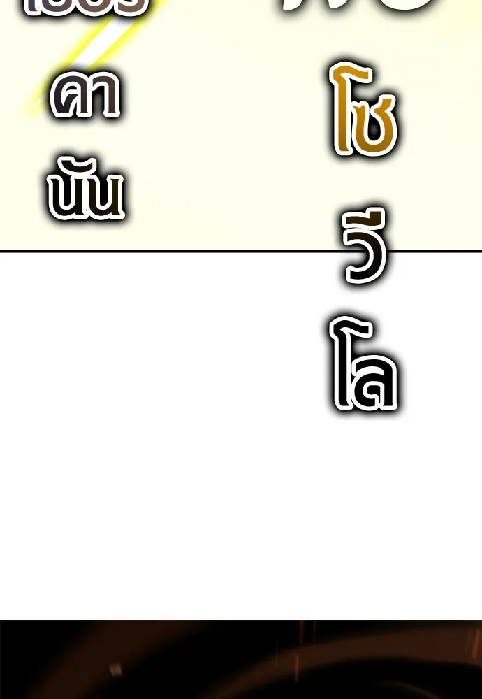 ไอ้เพลเยอร์นั่น ฉันฆ่ามันเอง ตอนที่ 88 รูปที่ 83