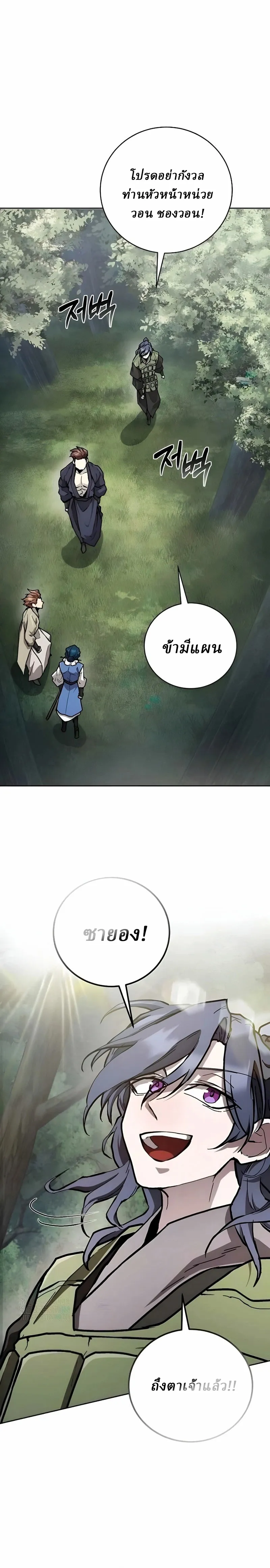 Reborn on the Demonic Cult Battlefield ยอดอ_จฉร_ยะผ_หวนค_น ตอนที่ ตอนที่ 12 รูปที่ 22