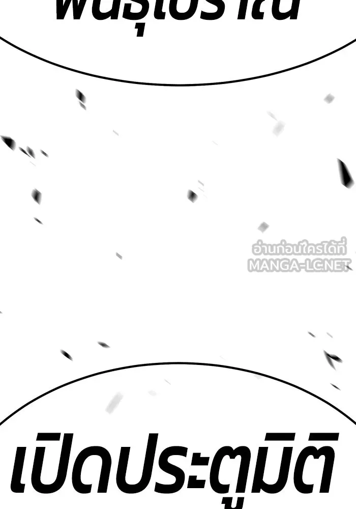 +99 ท่อนไม้พร้อมบวก ตอนที่ 43 รูปที่ 222