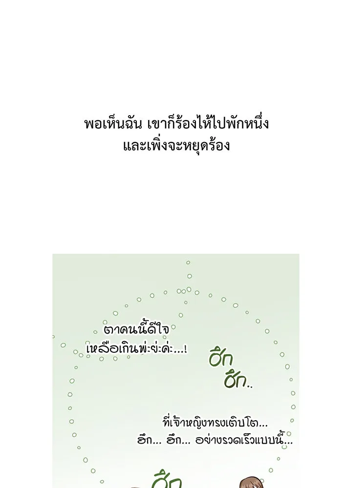 หนูน้อยทรราช ตอนที่ 16 รูปที่ 103