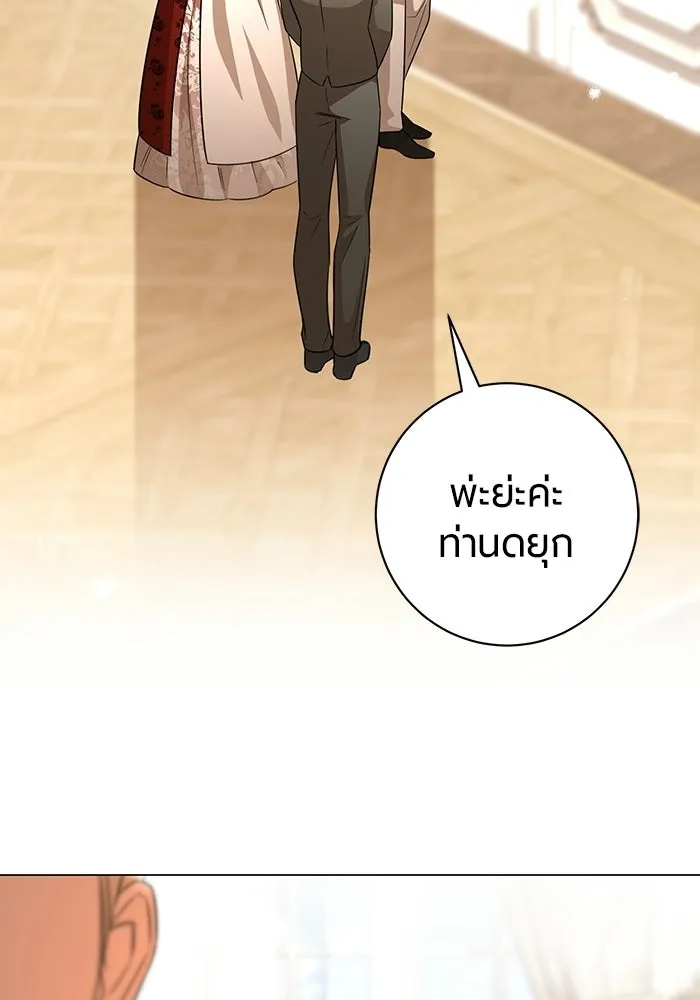 แด่ดยุกผู้สมบูรณ์แบบ ตอนที่ 16 รูปที่ 19