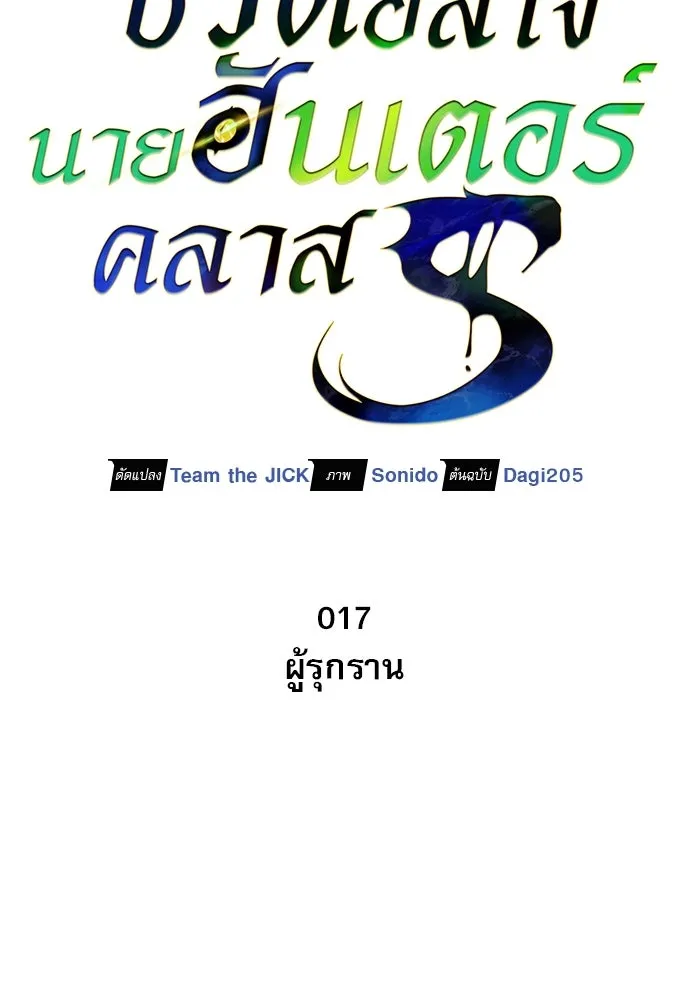 ชีวิตฮีลใจนายฮันเตอร์คลาส S ตอนที่ 17 รูปที่ 26