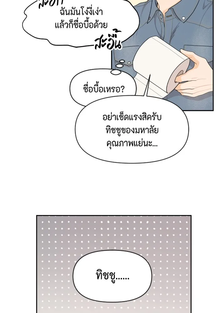 จริง ๆ แล้ว โอบารัมน่ะ… ตอนที่ 44 รูปที่ 43